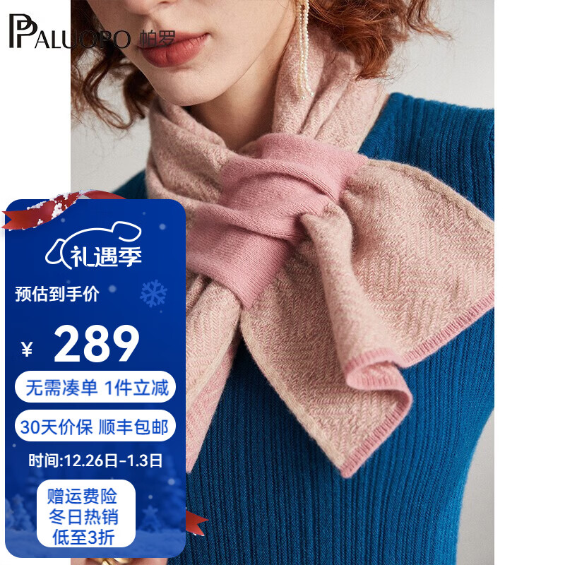 帕罗（PALUOPO）秋冬羊绒围巾女 100%山羊绒斜纹提花针织围脖 出行保暖御寒防风 粉红 84*23