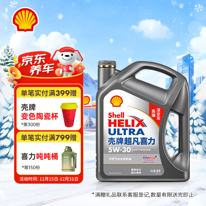 壳牌（Shell）机油全合成机油5w-30(5w30) API SP级 4L 2代灰壳 京东养车