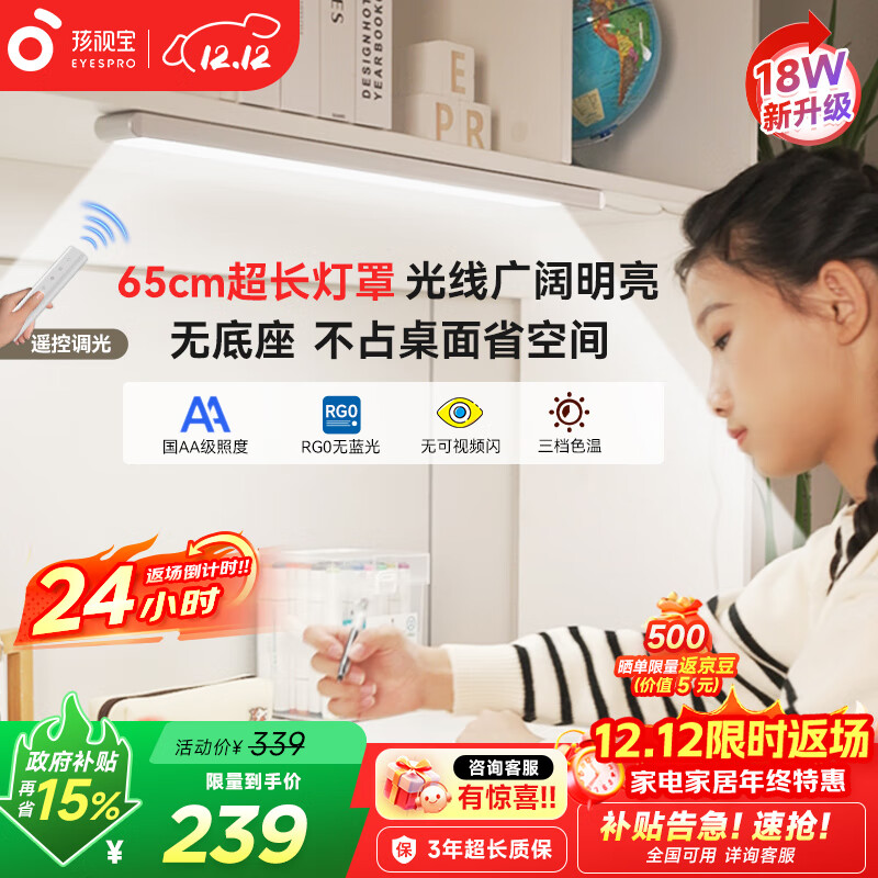 孩视宝国AA级护眼台灯书桌磁吸灯酷毙灯全光谱吊柜上下铺学习灯AM53-W-1