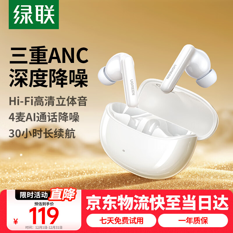 绿联HiTuneT3 pro 蓝牙耳机 ANC主动降噪无线入耳式音乐耳机游戏耳机适用于华为苹果小米白