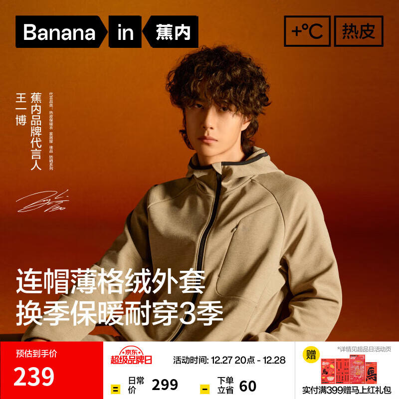 蕉内【王一博同款】热皮302+男士锁温连帽机能外套保暖上衣秋冬运动 【王一博同款】平原灰 XL