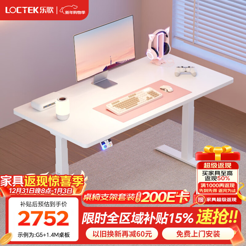 乐歌（Loctek）超级像素G5白色电竞桌智能电动升降桌电脑桌书房游戏桌椅支架套装 超级像素G5+雅白环保板桌面 【包安装】1.2*0.6m