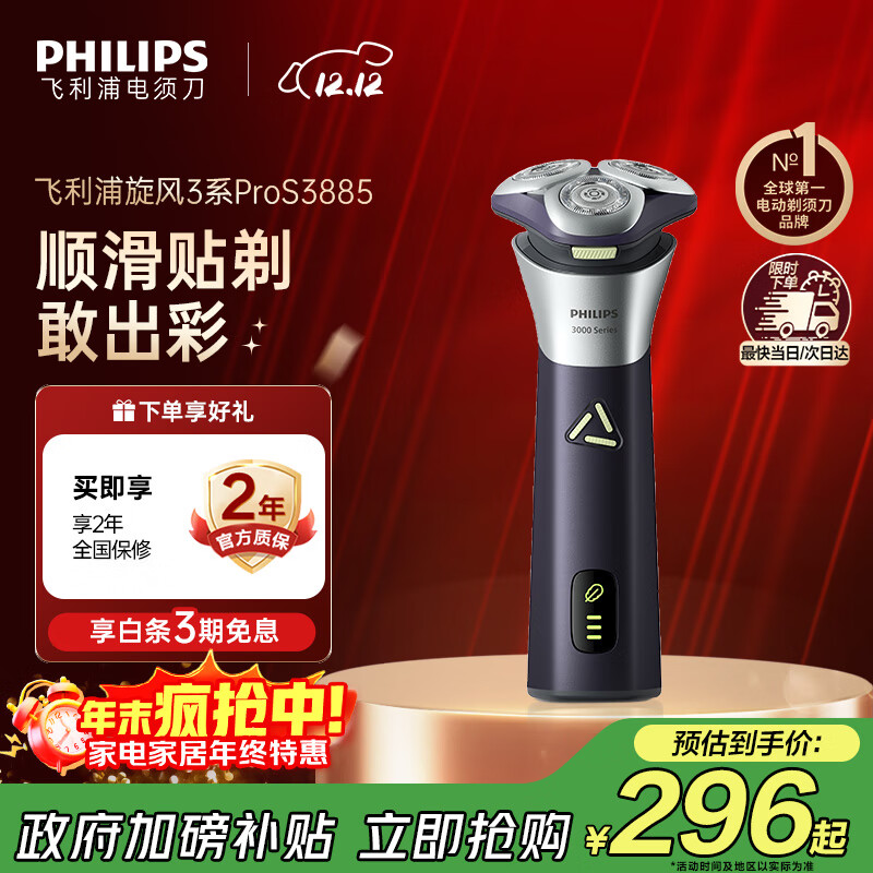 飞利浦（PHILIPS）【周杰伦推荐】电动剃须刀旋风PRO刮胡刀 风驰切剃6D浮动刀头 生日七夕情人节礼物送老公 国家补