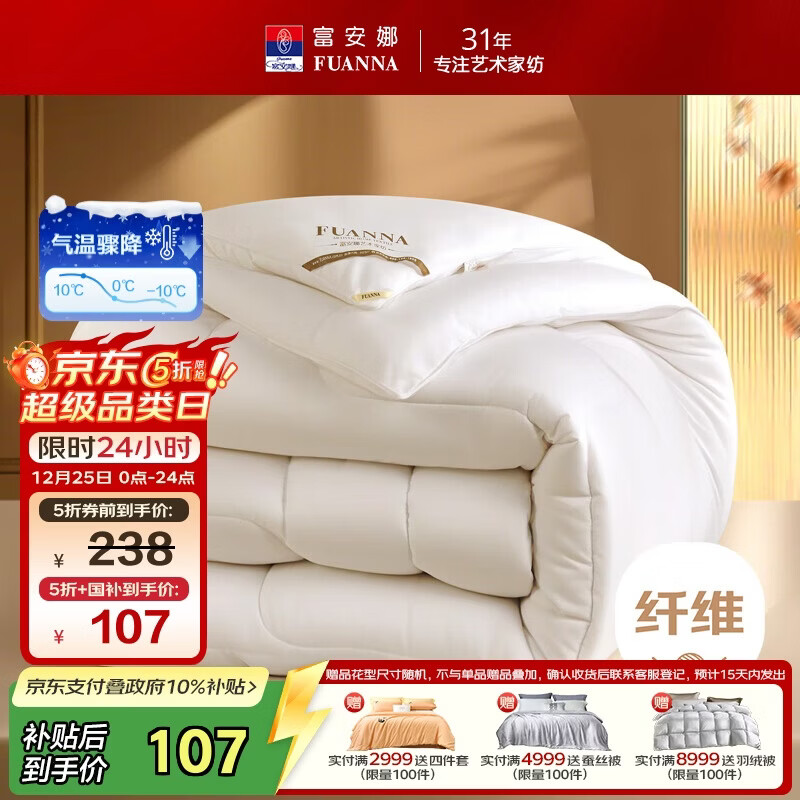 富安娜 舒暖 纤维被子冬季被芯 双人冬厚被 约6.3斤 203*229cm 白色