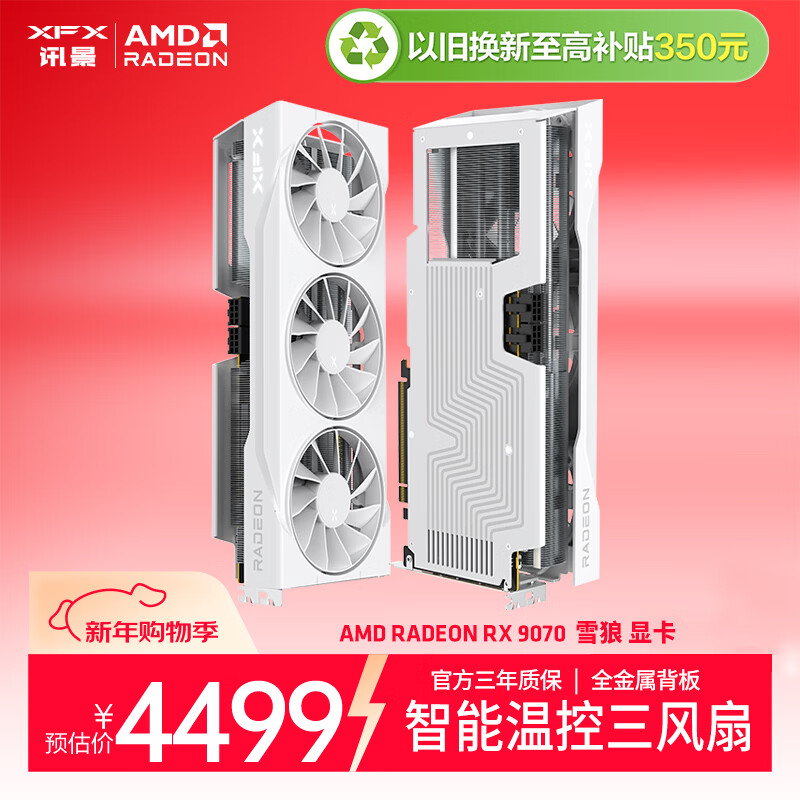 讯景（XFX）AMD RADEON RX 9070 雪狼 16GB 白色 全新电竞游戏设计智能学习台式电脑独立显卡
