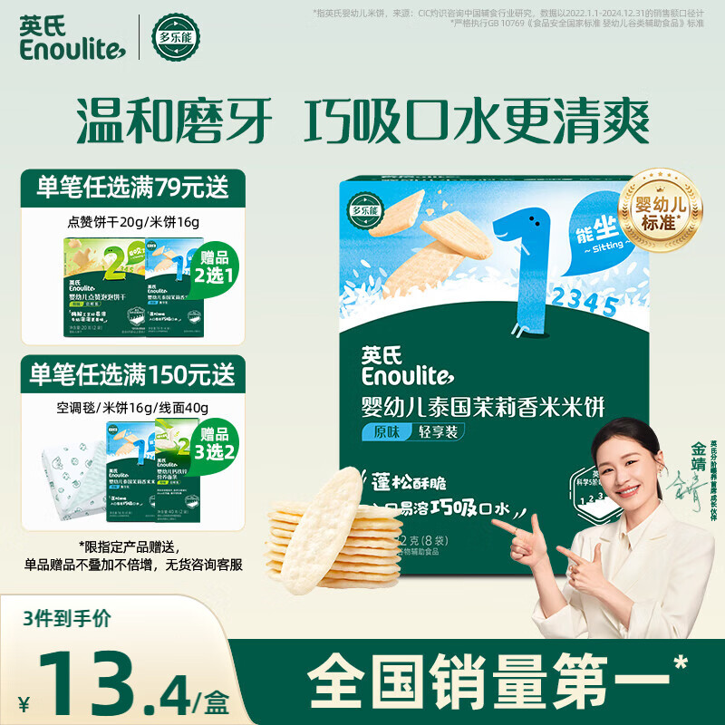 英氏（Engnice）婴幼儿米饼原味 婴儿零食磨牙饼干宝宝零食32g哄娃解馋入口易溶