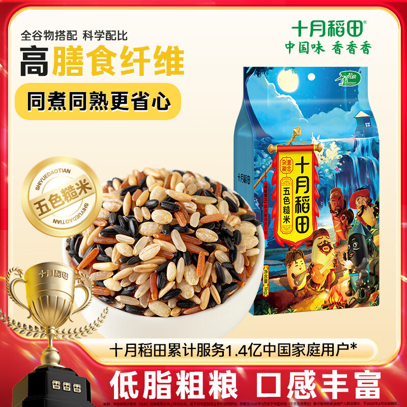 十月稻田 五色糙米 2斤 五谷杂粮米 粗粮饭主食 新米 糙米 黑米 健身粥米