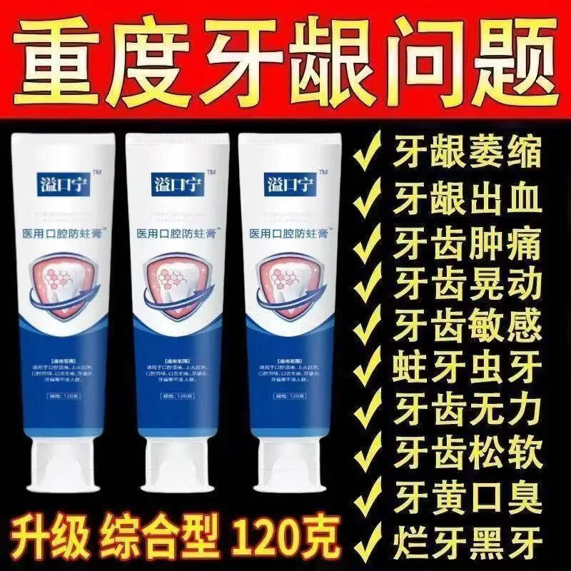 李时珍溢口宁医用口腔防蛀膏再生硅修护龋齿烂牙蛀牙固齿全家老少可用 10盒【家庭装】守护家庭健康 【120g/支】正品保证