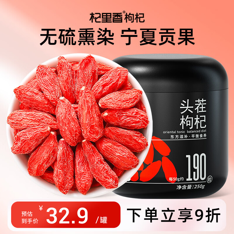 杞里香红枸杞子头茬特优级贡果枸杞250g新货宁夏中宁免洗枸杞茶构苟杞茶