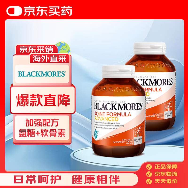 �ļѱ�Blackmores ���������ؼ�ǿ��ά����  120��*2ƿ ���� ���޽��� 333Ԫ