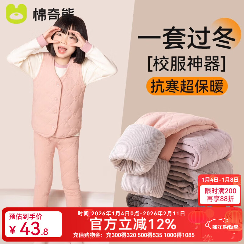 棉奇熊儿童校服神器女童棉衣秋冬季保暖裤加绒加厚内胆马甲棉袄男童棉服 X003粉色【保暖衣】. 【加厚保暖 羊毛防寒】 110