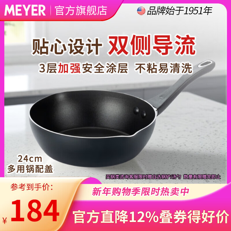 MEYER家用多功能不粘炒锅 电磁炉煤气灶通用炒菜锅 升级款家用不粘锅 炒锅/黑+盖（电磁炉通用） 24cm