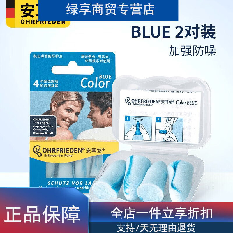 安耳悠耳塞 blue強(qiáng)力降噪】睡覺(jué)耳塞耳朵隔音神器睡眠防吵HN 天際藍(lán)2對(duì) 強(qiáng)力降噪