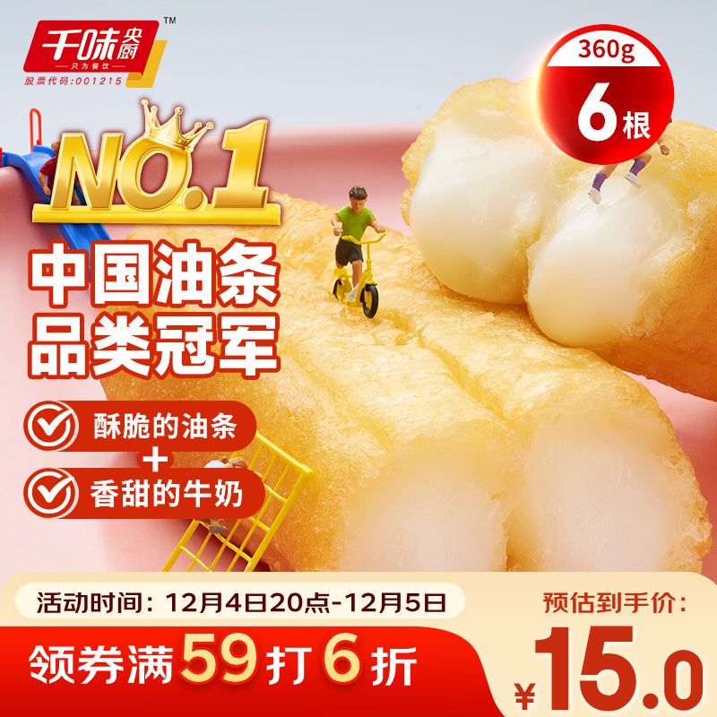 千味央厨牛奶夹心油条360g/6根早餐食品半成品早饭早点空气炸锅食物主食