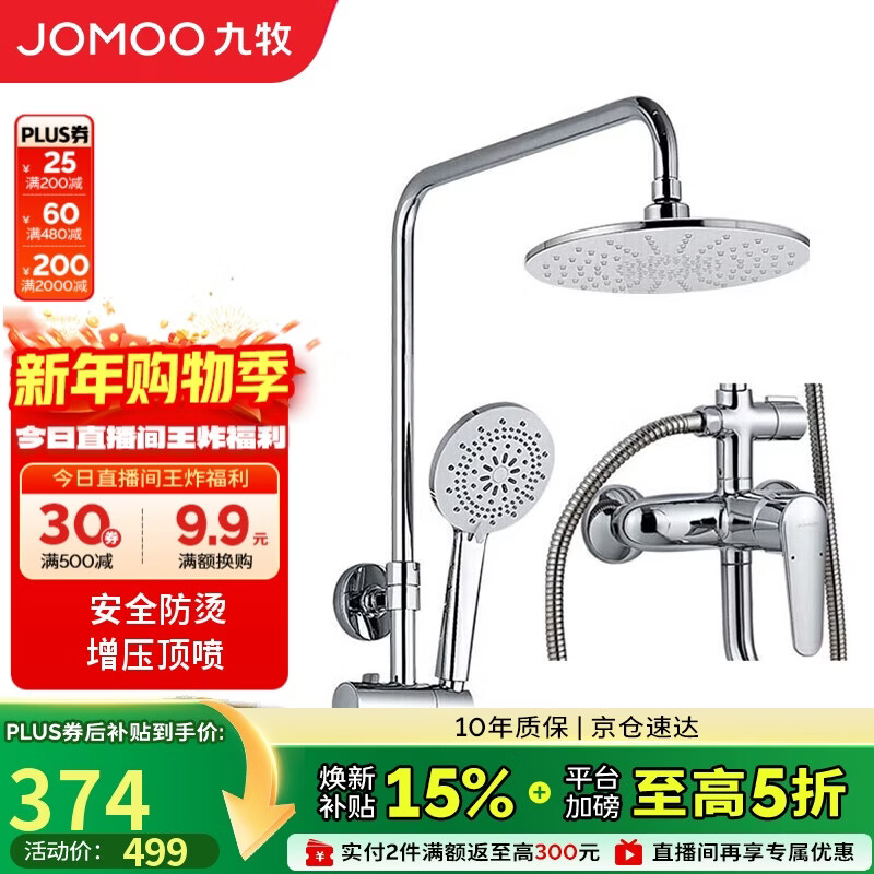 九牧JOMOO淋浴花洒套装增压防烫空气能除垢顶喷36416-126/1B2-1