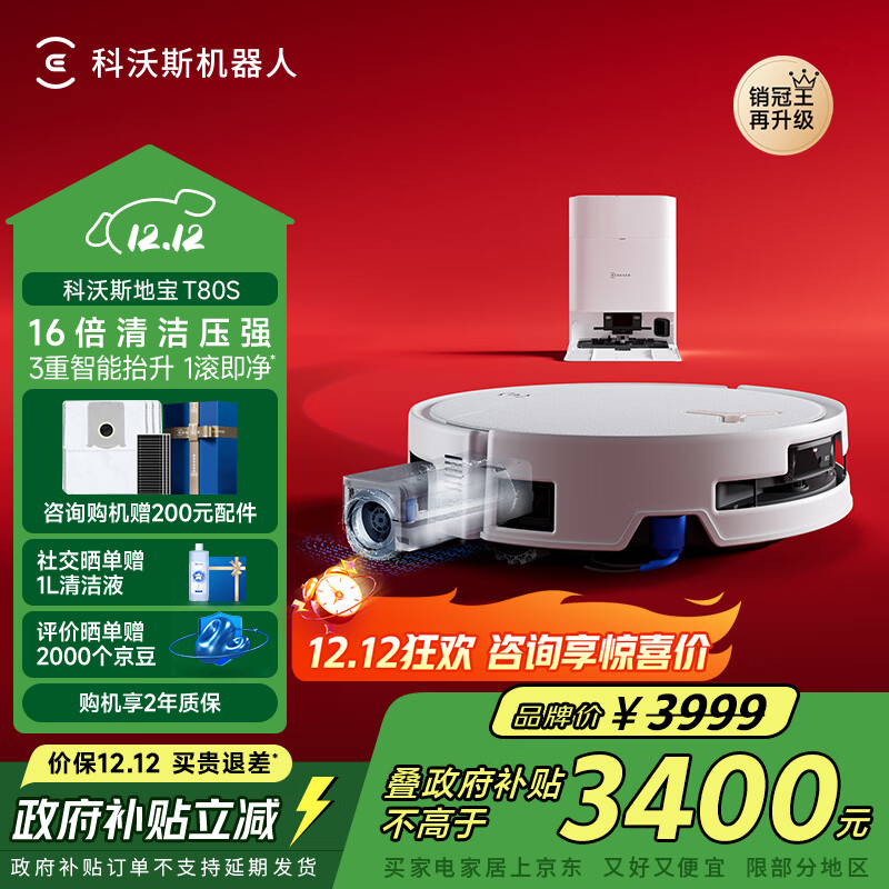 科沃斯T80S扫地机器人国家补贴保价服务洗地机扫拖一体自动清洗全自动上下水洗拖吸一体滚筒活洗政府补贴 T80S水箱版