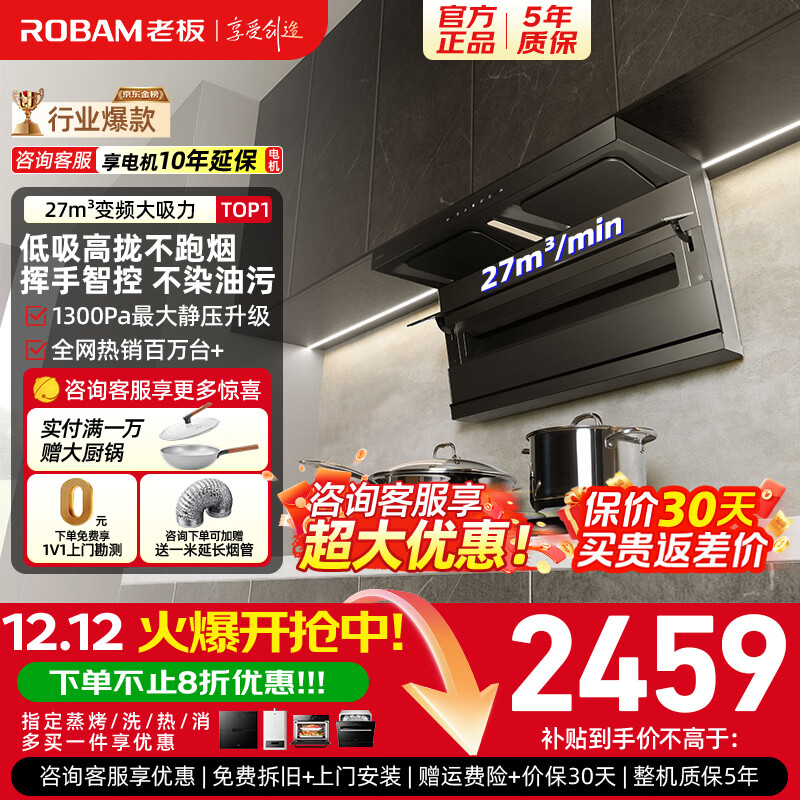 老板（Robam）抽油烟机【27大吸力小黑翼升级款D1P】超薄真平嵌 顶侧双吸油烟机 家用一级能效7字型烟灶套装 火山岩黑27A15-D1P单烟机
