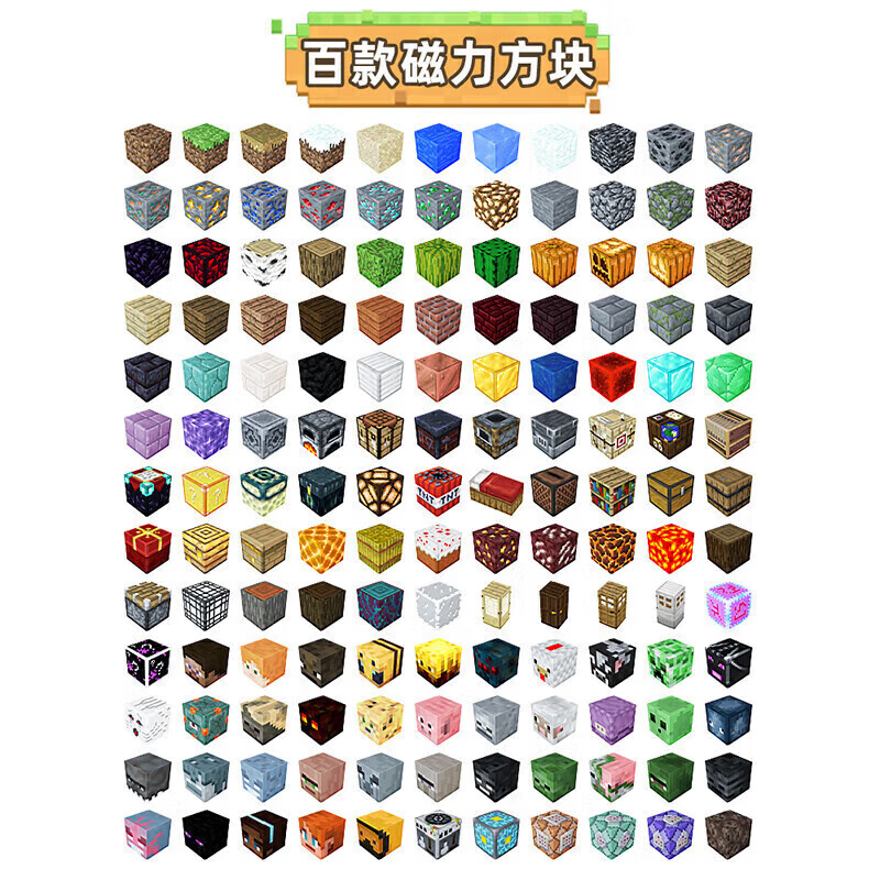 新奇源新款我的玩具世界磁力方块积木男女孩儿童礼物益智拼搭diy周边 随机款【68颗粒赠4人仔】彩盒装