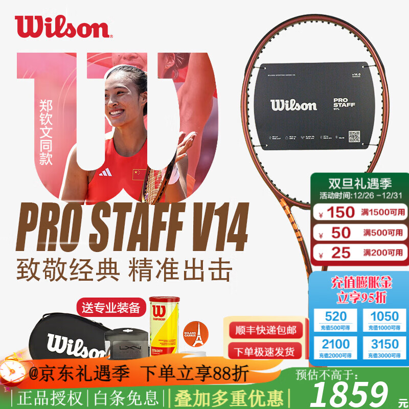 ����ʤ��Wilson��֣����ͬ���޶�����1259������PRO STAFF V14רҵ̼��1/2�ſ�ѡ 97���� WR12591 290g 2�ű� 1859Ԫ