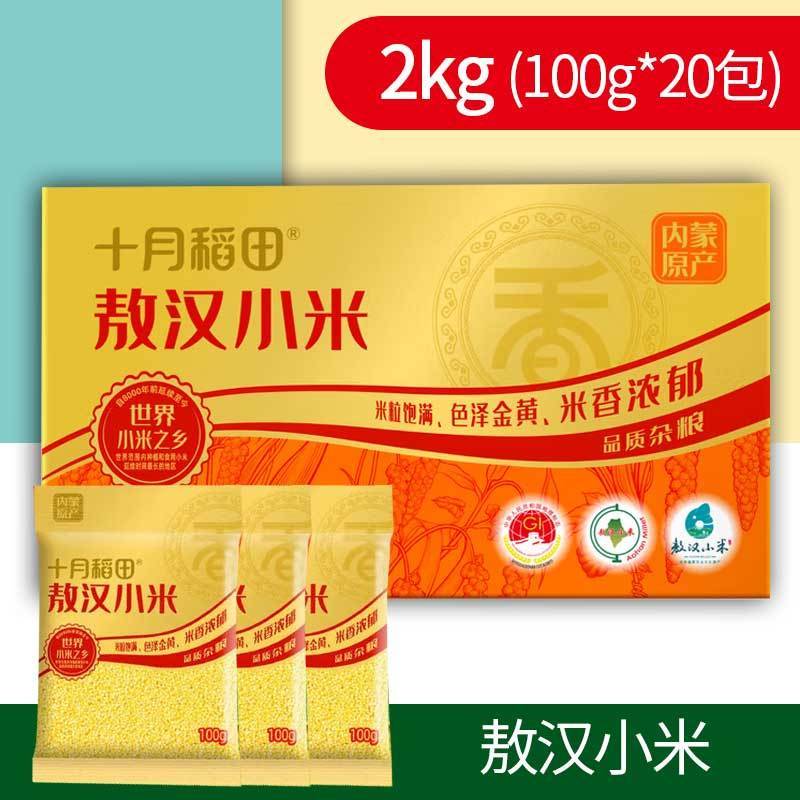 十月稻田敖漢小米禮盒2kg盒100g*20袋黃小米內(nèi)蒙小米粥 敖漢小米禮盒2kg(100g*20包)