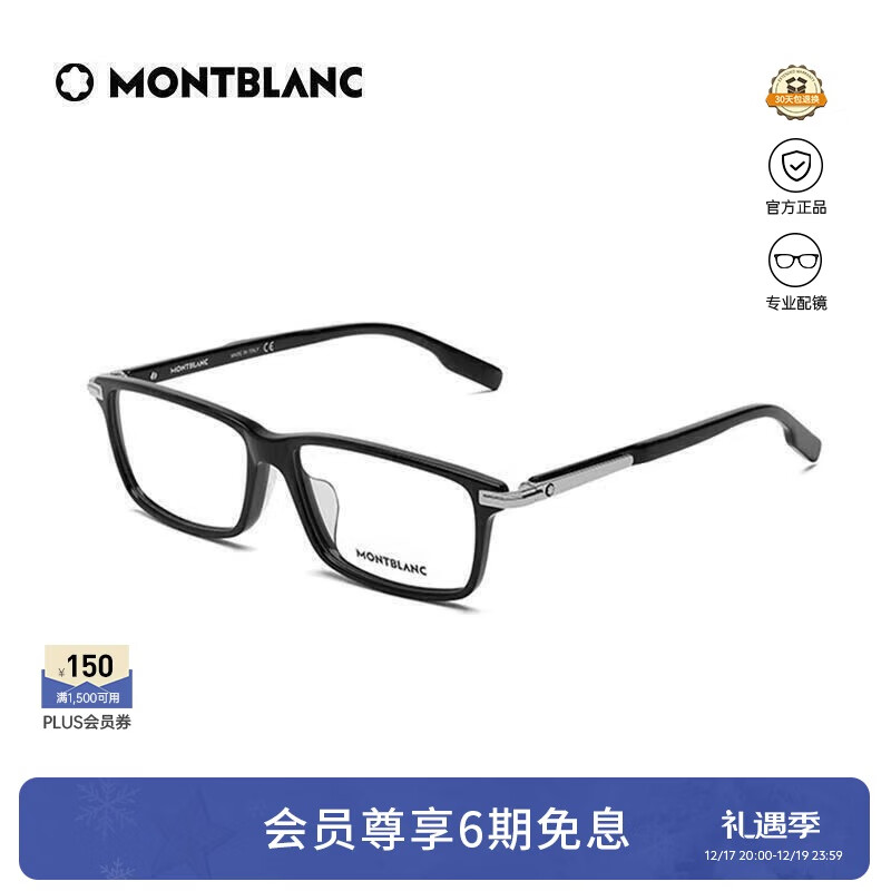 万宝龙（MONTBLANC）光学眼镜男女款百搭笔夹设计黑框专业配近视眼镜礼物MB0217OA-001