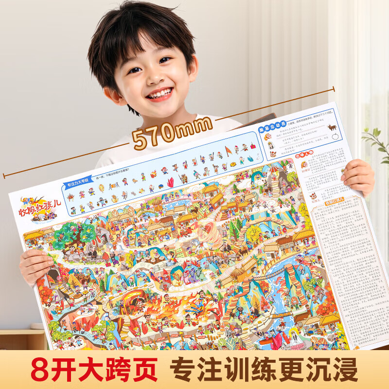 【大开本】西游记故事绘本 那么大地板书专注力训练游戏书儿童思维逻辑游戏训练全脑开发益智找不同隐藏的图迷宫书早教启蒙3-4-5-6-8岁玩具书 大专注力训练游戏书·西游记
