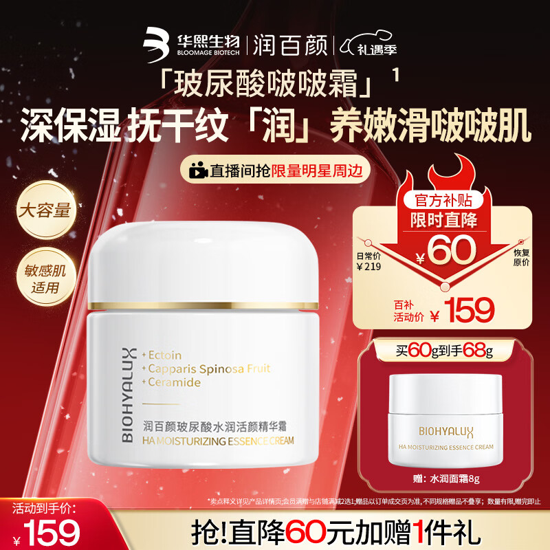 润百颜华熙生物玻尿酸水润霜60g啵啵精华面霜补水保湿护肤品生日礼物女