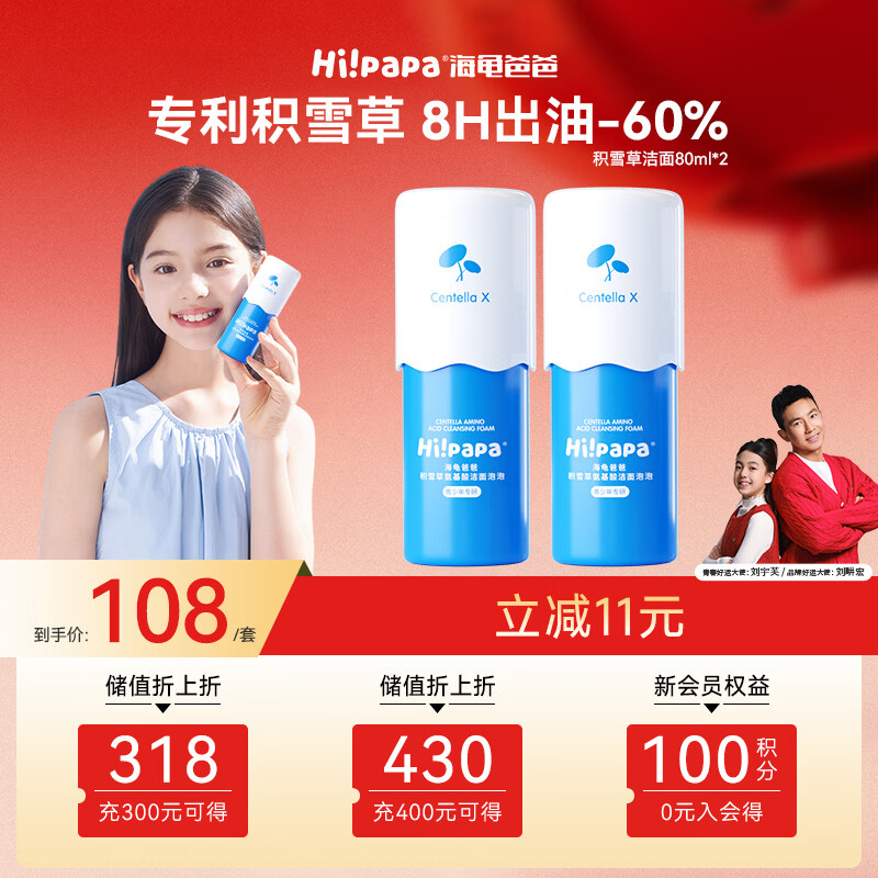 海龟爸爸儿童洗面奶积雪草洁面青春期专用男女生护肤品80ml*2 