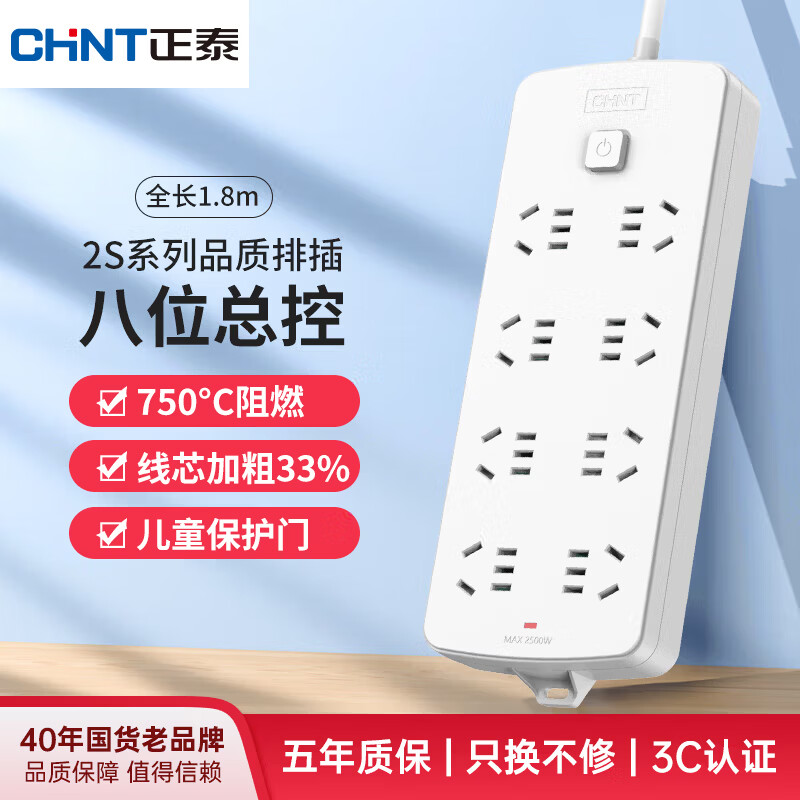 正泰(CHNT)总控插座/插线/排插/接线板/拖线板/延长线插座 8位总控1.8米