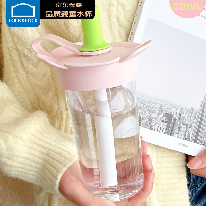 乐扣乐扣（LOCK&LOCK）儿童吸管水杯tritan材质学生户外便携手拎果汁奶茶杯子520ml粉色