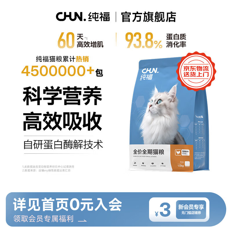 纯福酶解鸡肉猫粮幼猫成猫全阶段天然全期无谷冻干全价通用型猫粮 全期猫粮1.5kg【单包装】