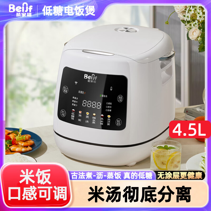 蓓家福智能低糖电饭煲米汤分离0涂层家用蒸煮沥米饭木桶饭多功能熬粥热饭电饭锅 304不锈钢内胆+木桶蒸笼适合1-7人】 4.5L
