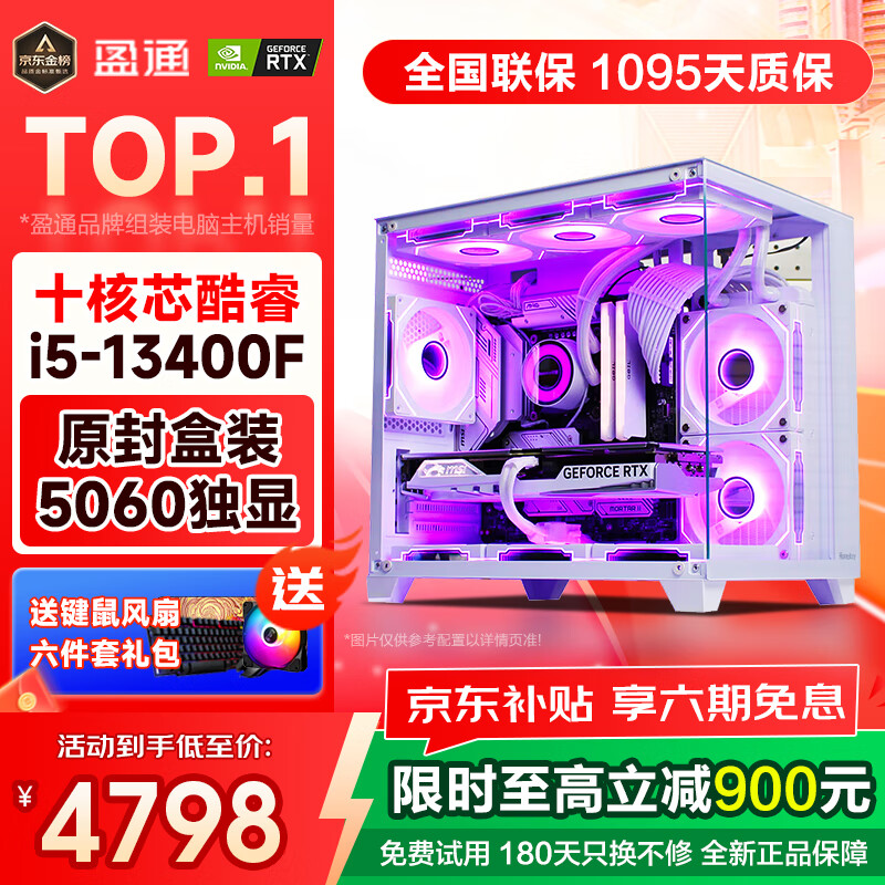 盈通 酷睿i5 13400F/14600KF组装电脑主机RTX4060/5060Ti独显电竞游戏主机电脑台式机海景房DIY整机 升级版：i5 13400F丨RTX5060游戏热销