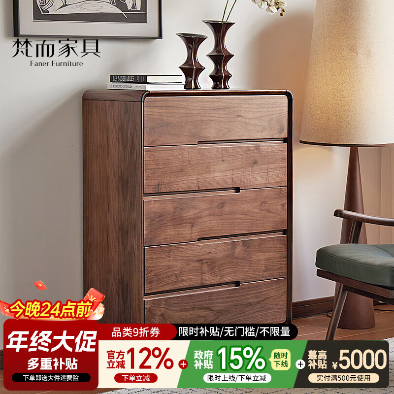 梵而五斗柜实木北美黑胡桃卧室床头六斗橱柜客厅置物收纳储物餐边柜子 拾物五斗柜·落地款【双拼】