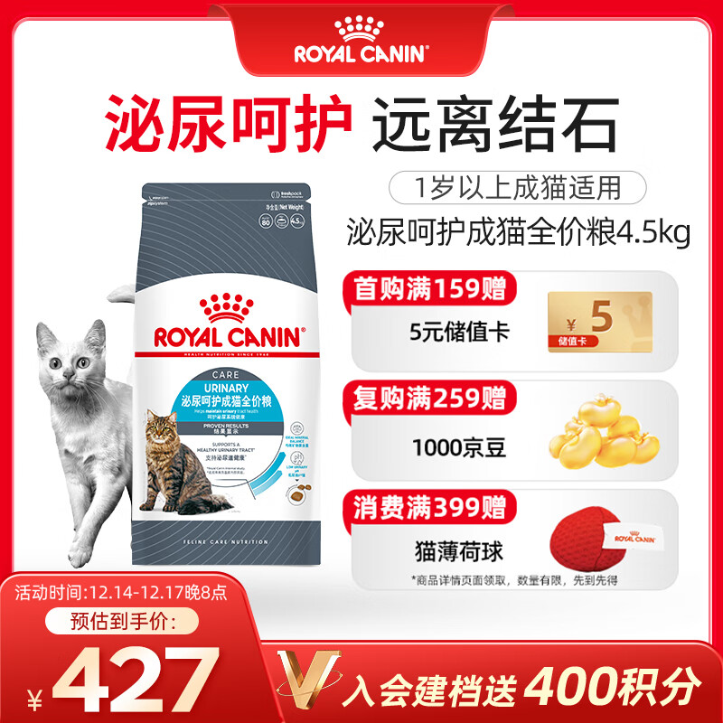 皇家猫粮 成猫猫粮 泌尿道呵护 U31 通用粮 1岁以上 4.5KG