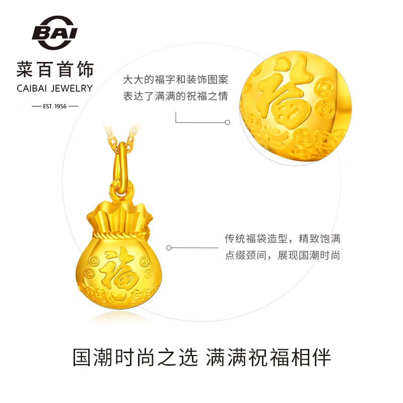 菜百首饰 黄金吊坠 双面福字福袋黄金吊坠不含链 计价 约2.75克