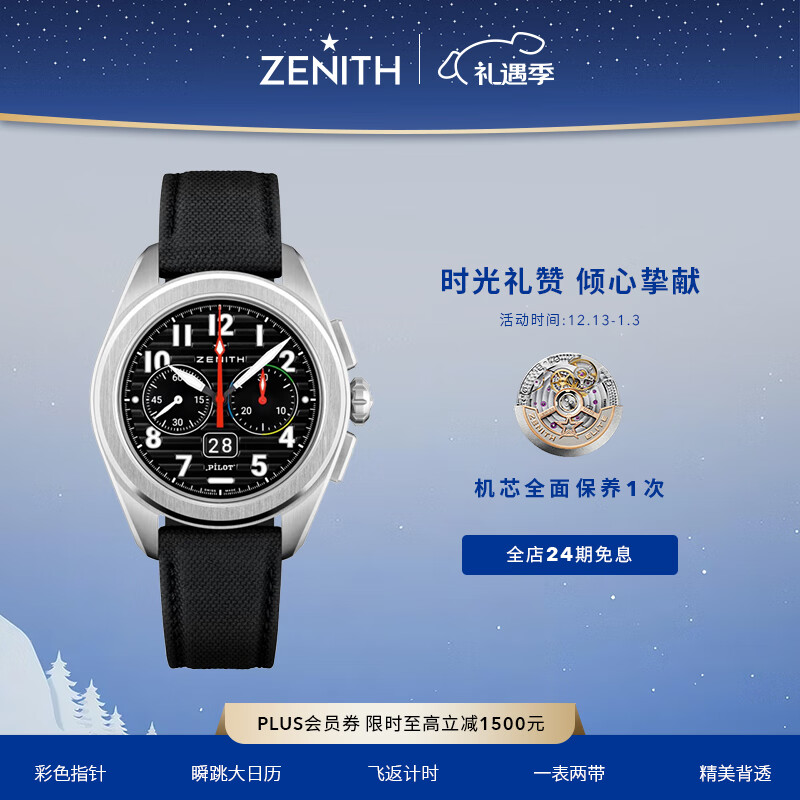 真力时（ZENITH）瑞士表PILOT飞行员系列自动机械手表男士腕表礼物 精钢腕表42.5mm