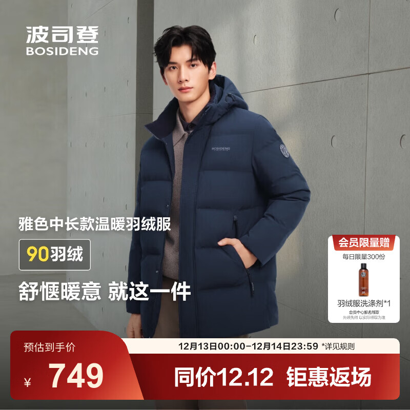 波司登（BOSIDENG）2025年新款羽绒服短款男款90绒通勤中长款防风连帽保暖外套 【店长推荐】黑黛青|5177 M 175/96A 体重约130-140斤