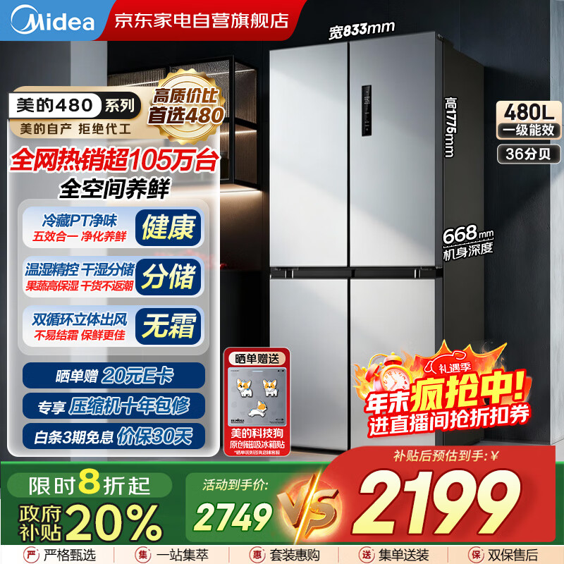 Midea/���� 480�� ʮ�ֶԿ��� ���� BCD-480WSPZM(E)  2198.7Ԫ