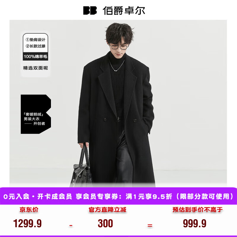 伯爵卓尔【垫肩设计长款过膝】全羊毛双面呢大衣100%男士2025秋冬通勤外套 月夜黑 【石墨烯/鹅绒内胆款】 XL (建议145-160斤)