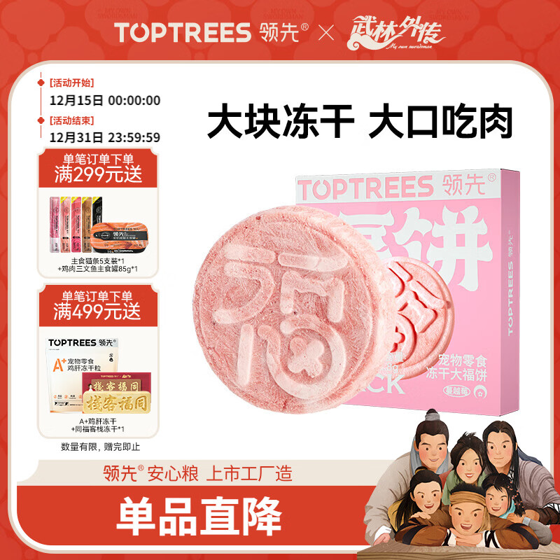 领先粉色冻干大福饼蔓越莓口味猫狗通用宠物零食纯肉