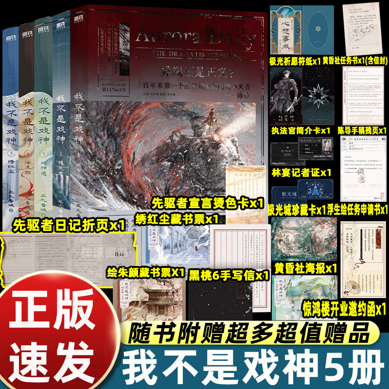 我不是戏神5册 完结全套 陈伶 高人气爆款小说 畅销书榜 都市幻想悬疑脑洞 惊悚智斗 收藏版【正版书籍 出版社直发】 【套装专供赠品】我不是戏神1-5