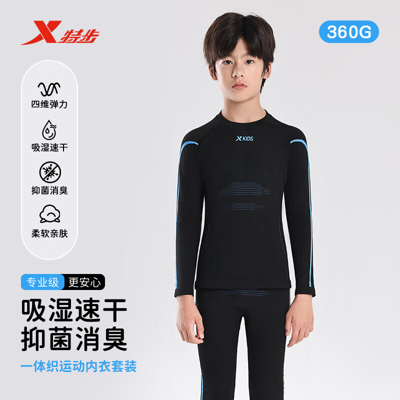 特步（XTEP）儿童运动速干套装滑雪服秋冬紧身衣训练篮球服运动保暖速干内衣