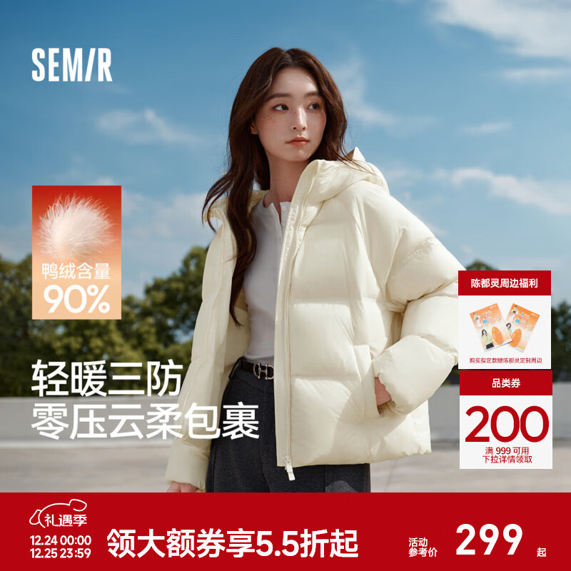 森马（Semir）羽绒服女90绒子短款轻暖三防可爱花苞帽2025冬新款立体防风外套 【正肩显瘦廓形】奶白10501 M