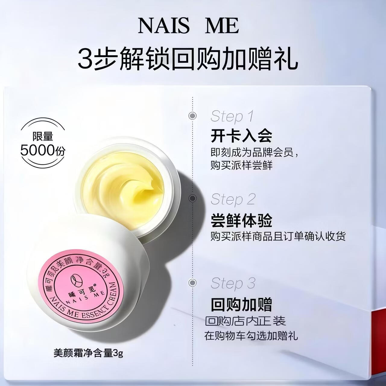 NAIS ME晞可觅必试-淡纹抗衰体验装护肤品小样套装 （精华霜+美肌霜） 3g