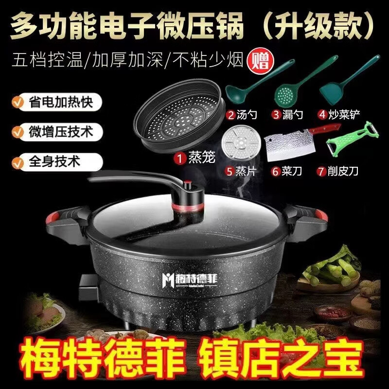 梅特德菲多功能锅电炒锅平底不粘锅电子微压锅真钛锅纯钛钢无涂层蒸煮涮火锅烤烙饼插电炒菜家用韩式电炖锅 30厘米6升（礼品全送）1-5人用