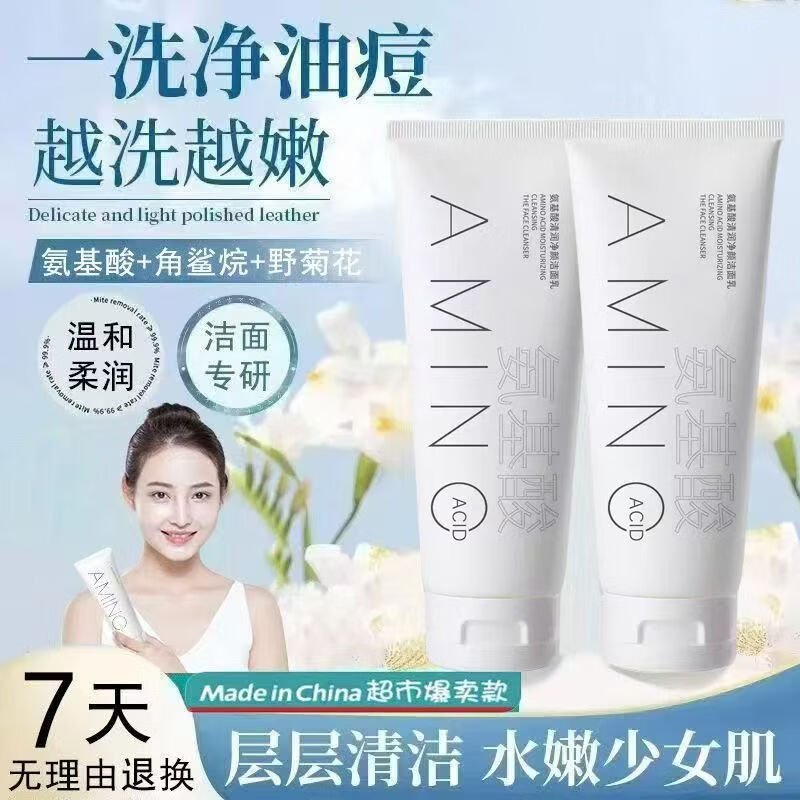 稚芙诗氨基酸清润净颜洁面洗面奶100g深层清洁保湿舒缓泡沫绵密洗卸合一 氨基酸清润净颜洁面乳 100g*1