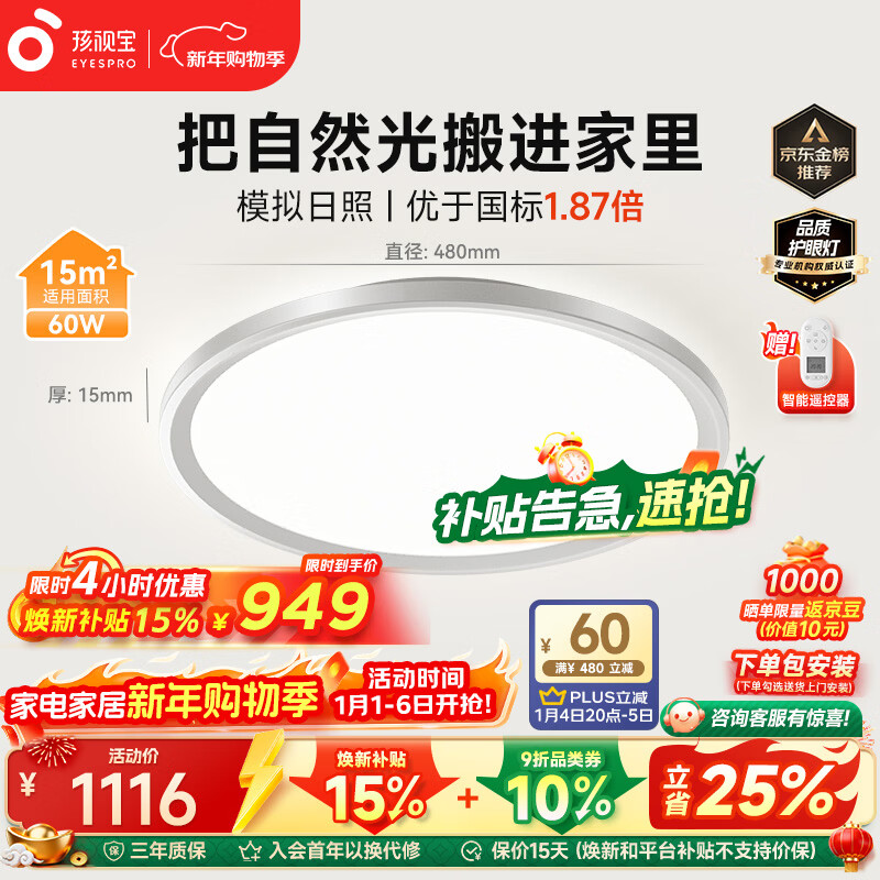 孩视宝全光谱护眼吸顶灯60W推荐15㎡儿童书房卧室led灯具包安装
