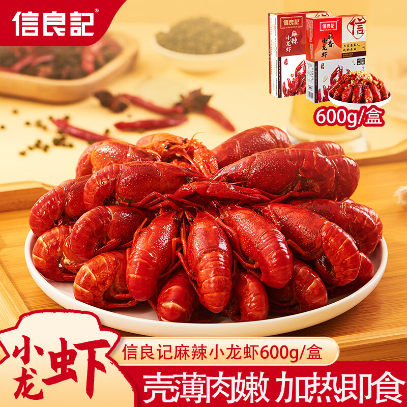 信良記麻辣蒜香小龍蝦600g*3盒標(biāo)號(hào)3-5錢(qián)/只19-22只 加熱即食年貨送禮 600g 混合口味 麻辣*2盒+蒜香*1盒
