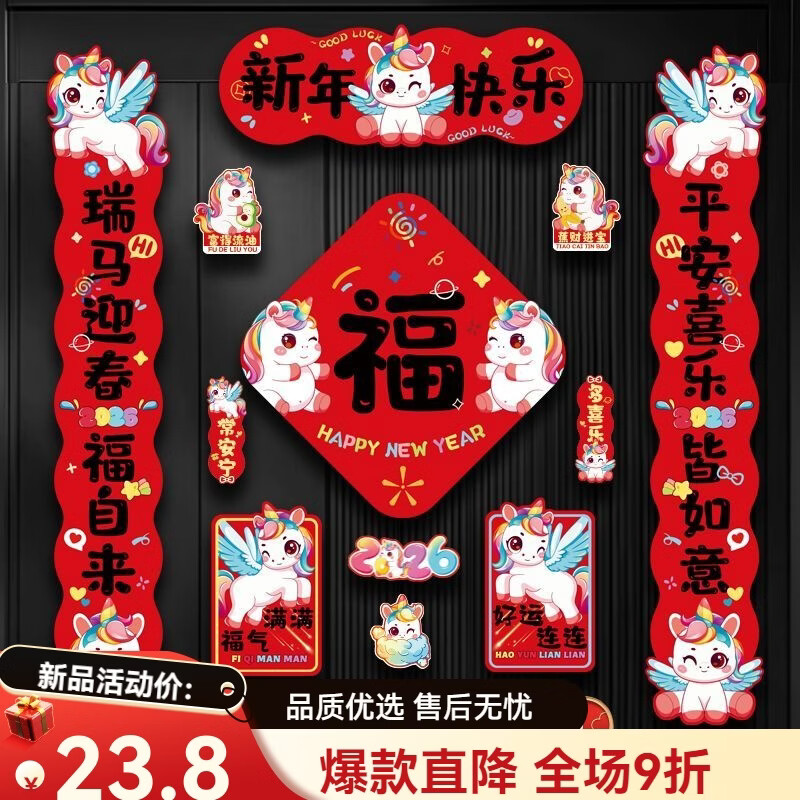 山头林村2026马年磁吸对联新年春节豪华装饰春联过年家用门贴不伤门强磁贴 马年七字【对联【纯磁吸+正面卡纸印刷】 彩虹马【对联】+8张卡通【發發發】
